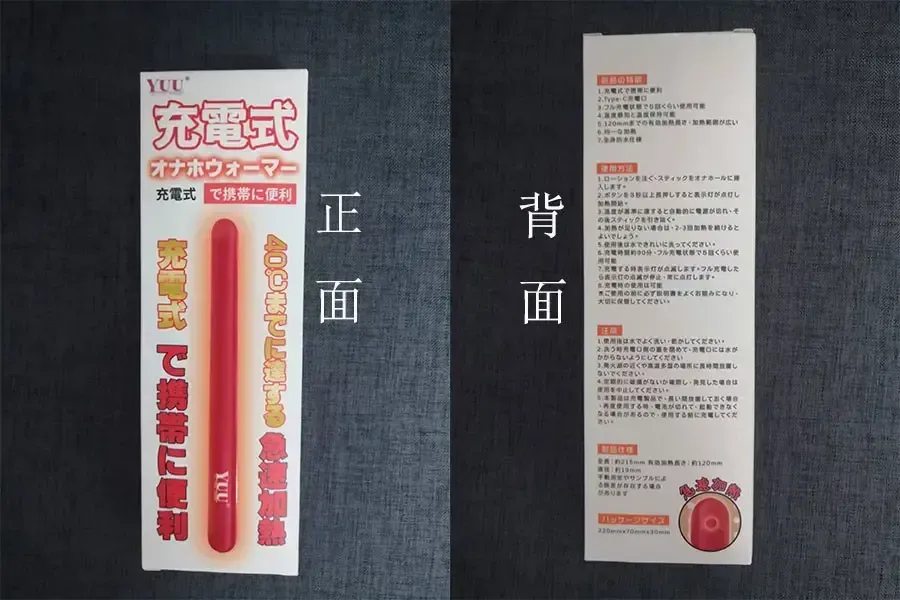 YUU无线加热棒测评——简单方便安全省心，给您热情和安心