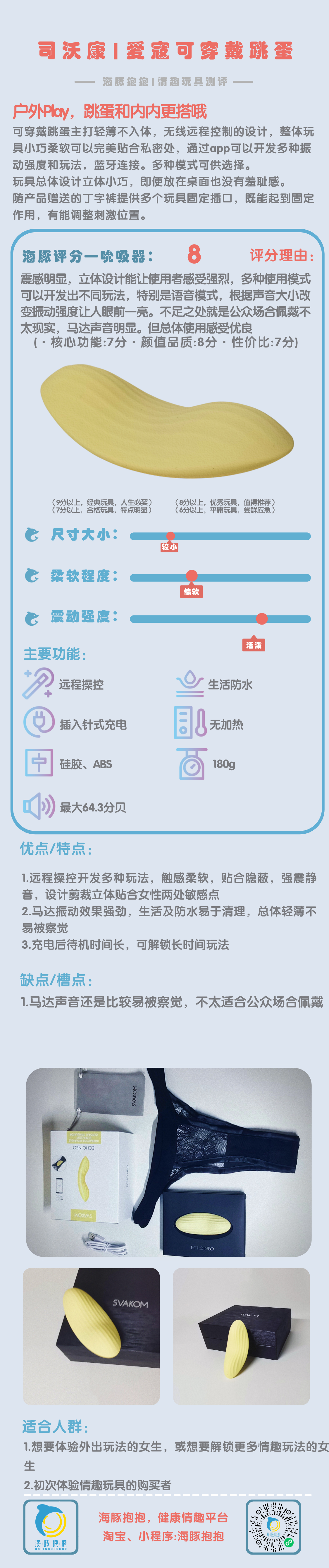 情趣玩具测评:【司沃康】爱寇穿戴跳蛋,海豚评分:8分2 情趣玩具测评:【司沃康】爱寇穿戴跳蛋,海豚评分:8分