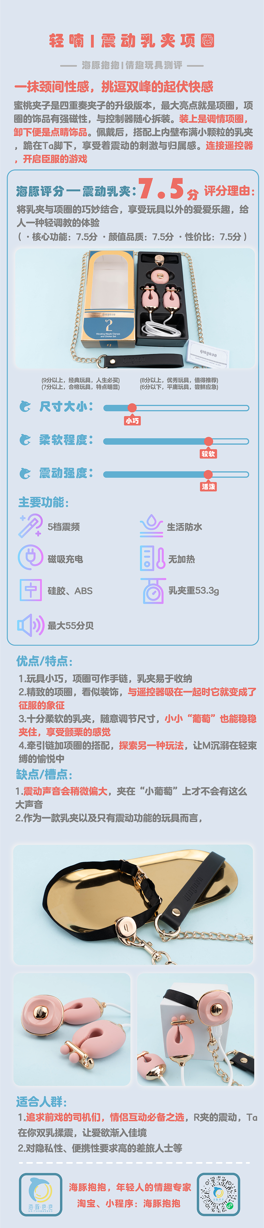 【轻喃】磁吸项圈乳房挑逗玩具