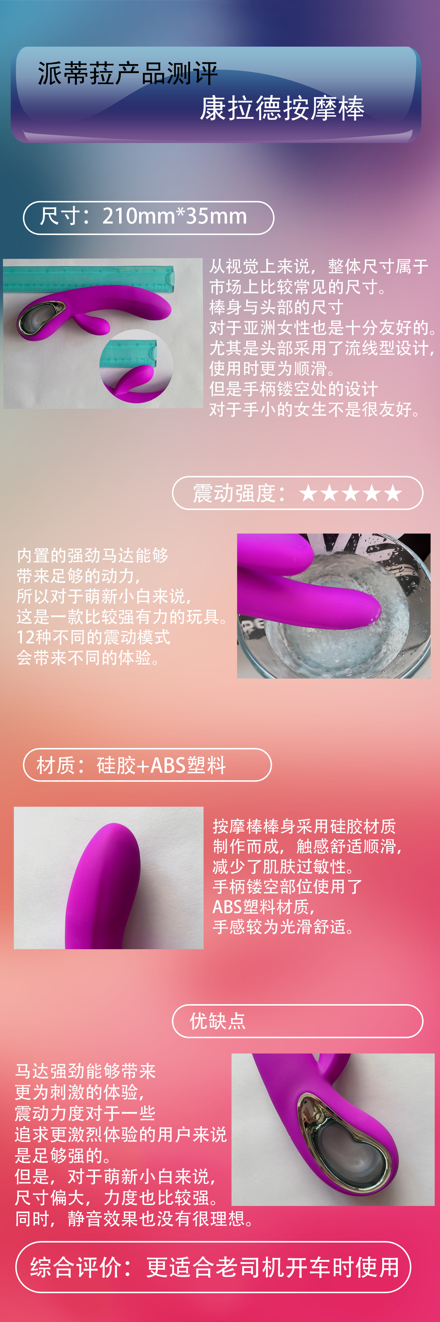 情趣玩具测评：派蒂菈康拉德按摩棒
