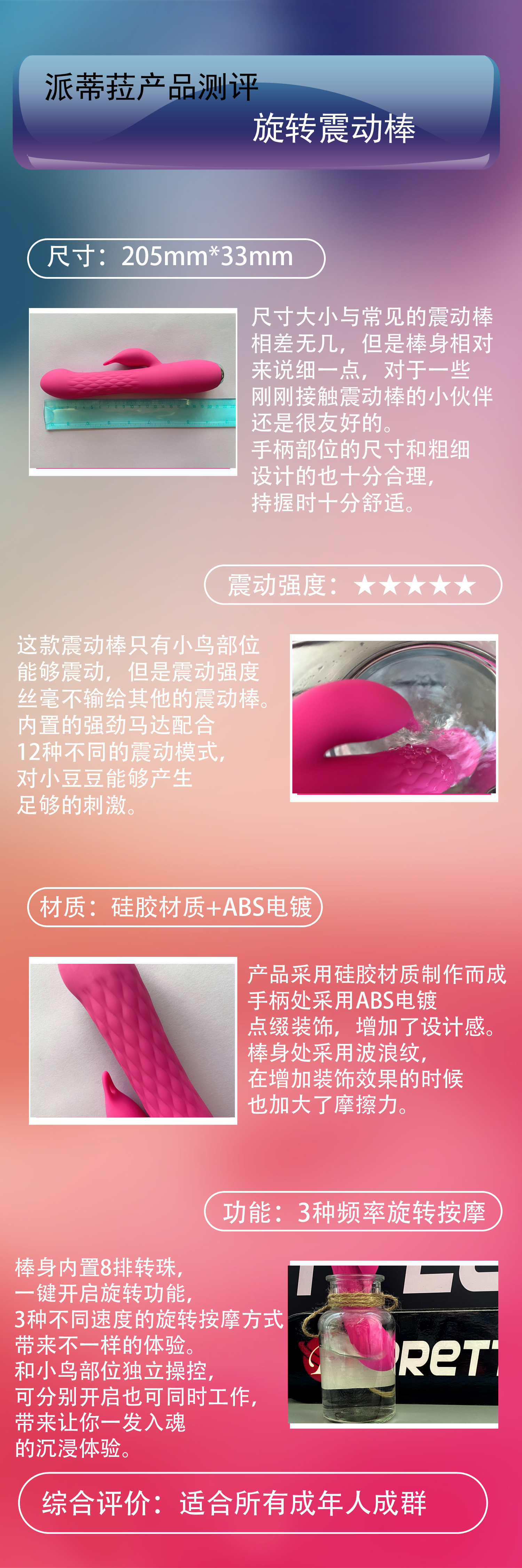 情趣玩具测评:派蒂菈旋转震动棒 情趣玩具测评:派蒂菈旋转震动棒