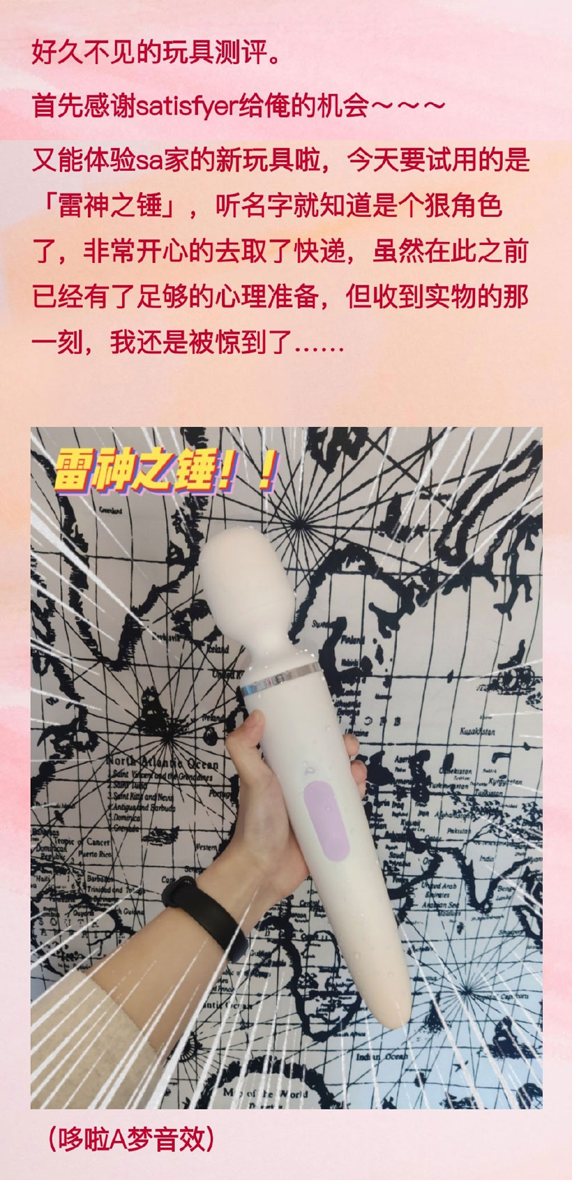 Satisfyer雷神之锤Wand-erWoman测评