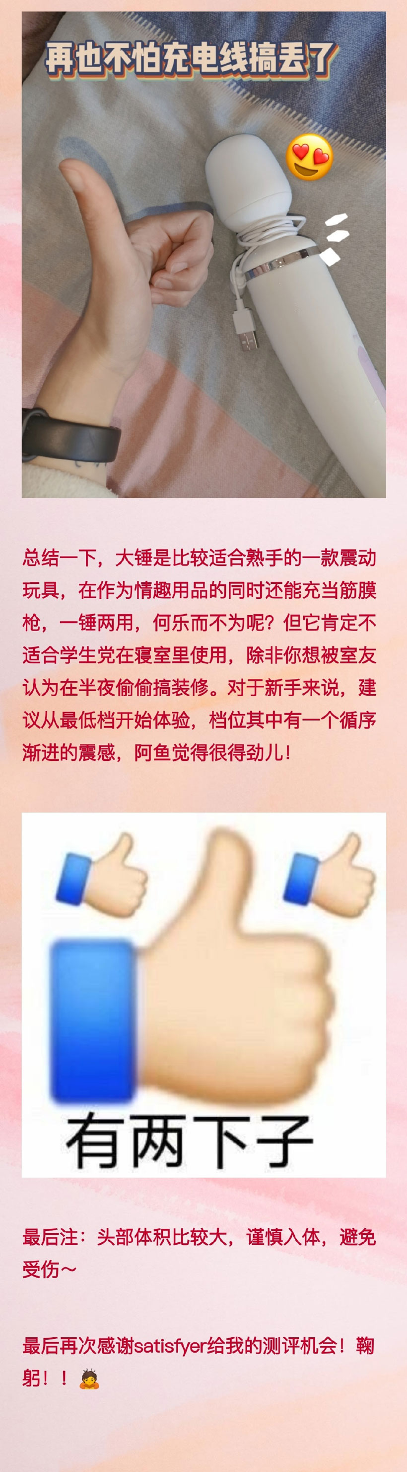 Satisfyer雷神之锤Wand-erWoman测评