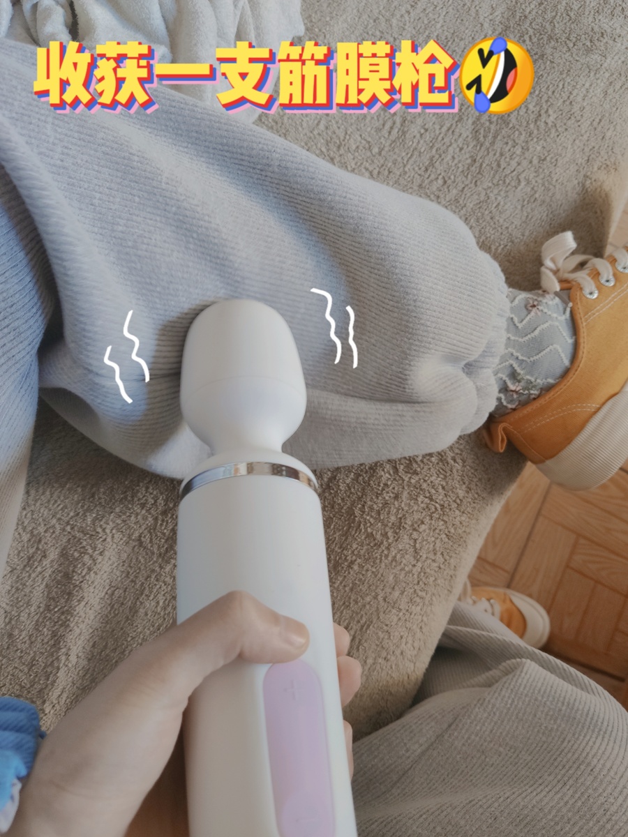 Satisfyer雷神之锤Wand-erWoman测评