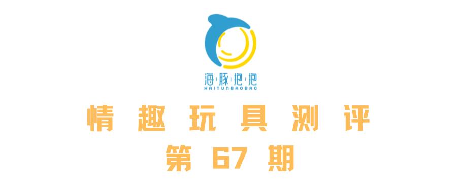 情趣玩具测评：【欧亚思】点潮笔，5分