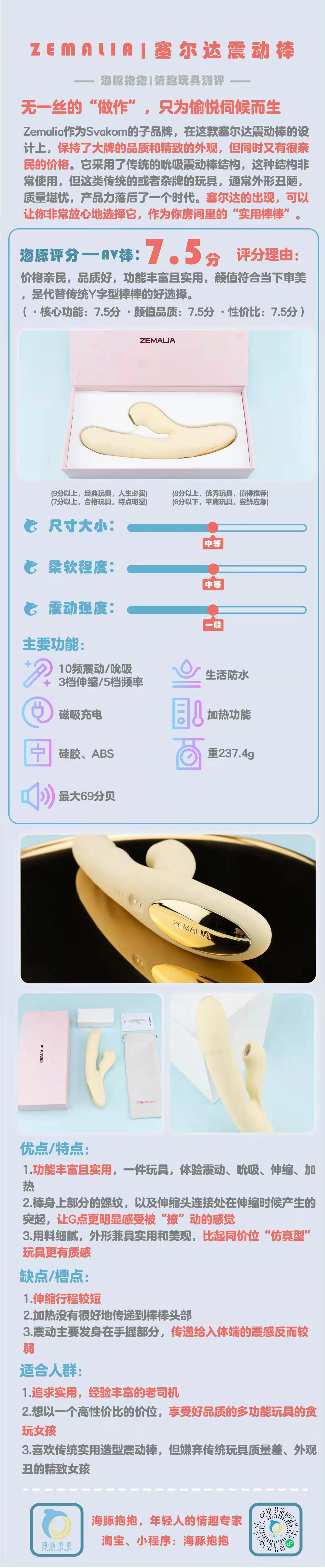 情趣玩具测评：塞尔达震动棒，7.5分