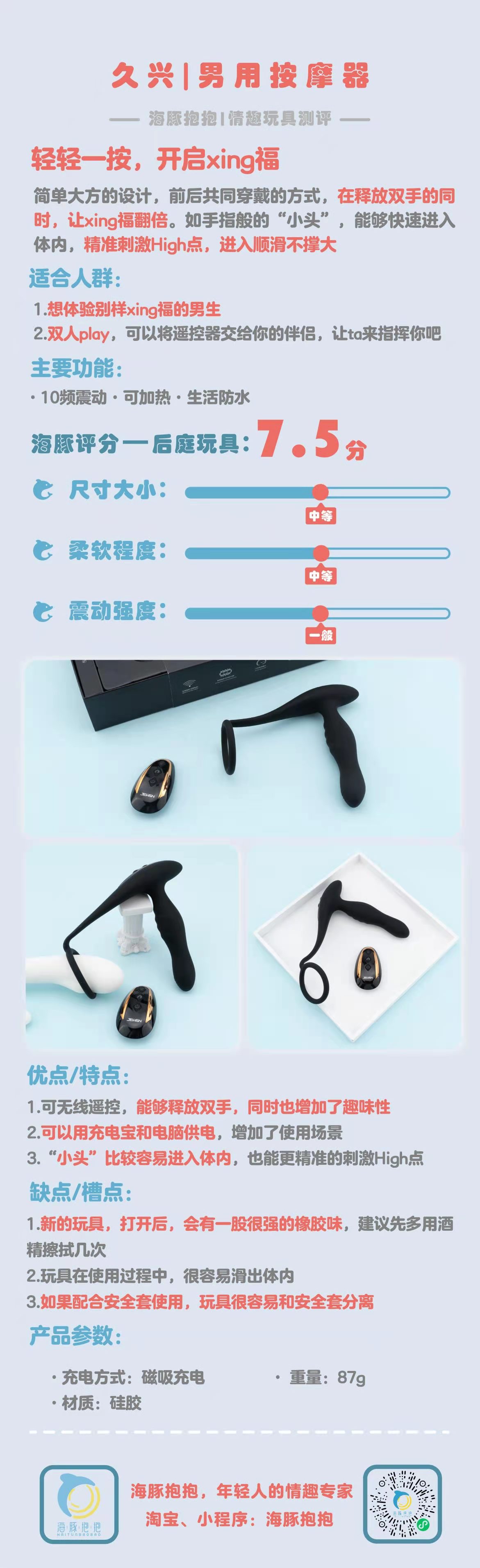 情趣玩具测评：【久兴】前列腺按摩器，海豚评分：7.5分