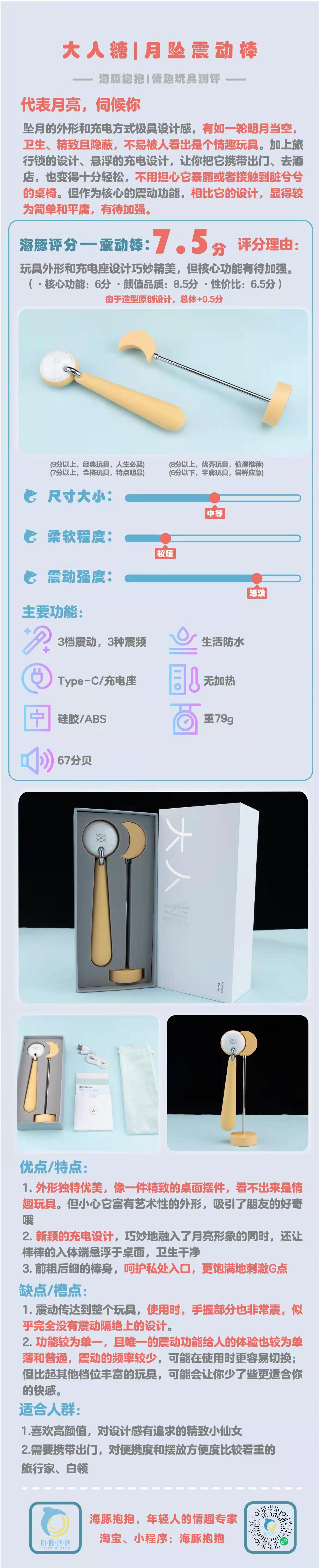 情趣玩具测评:【大人糖】月坠震动棒,海豚评分:7.5分2 情趣玩具测评:【大人糖】月坠震动棒,海豚评分:7.5分