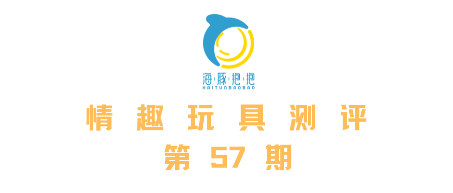 情趣玩具测评：【LELO】谜梦吮吸跳蛋，海豚评分：8分