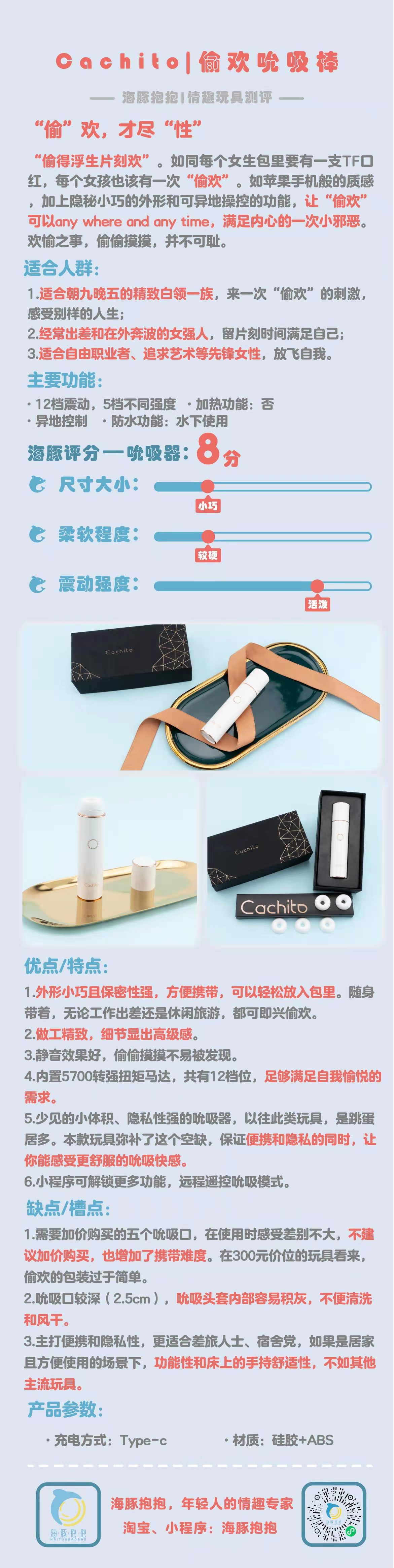 情趣玩具测评：【诱桃】偷欢吮吸器，海豚评分：8分
