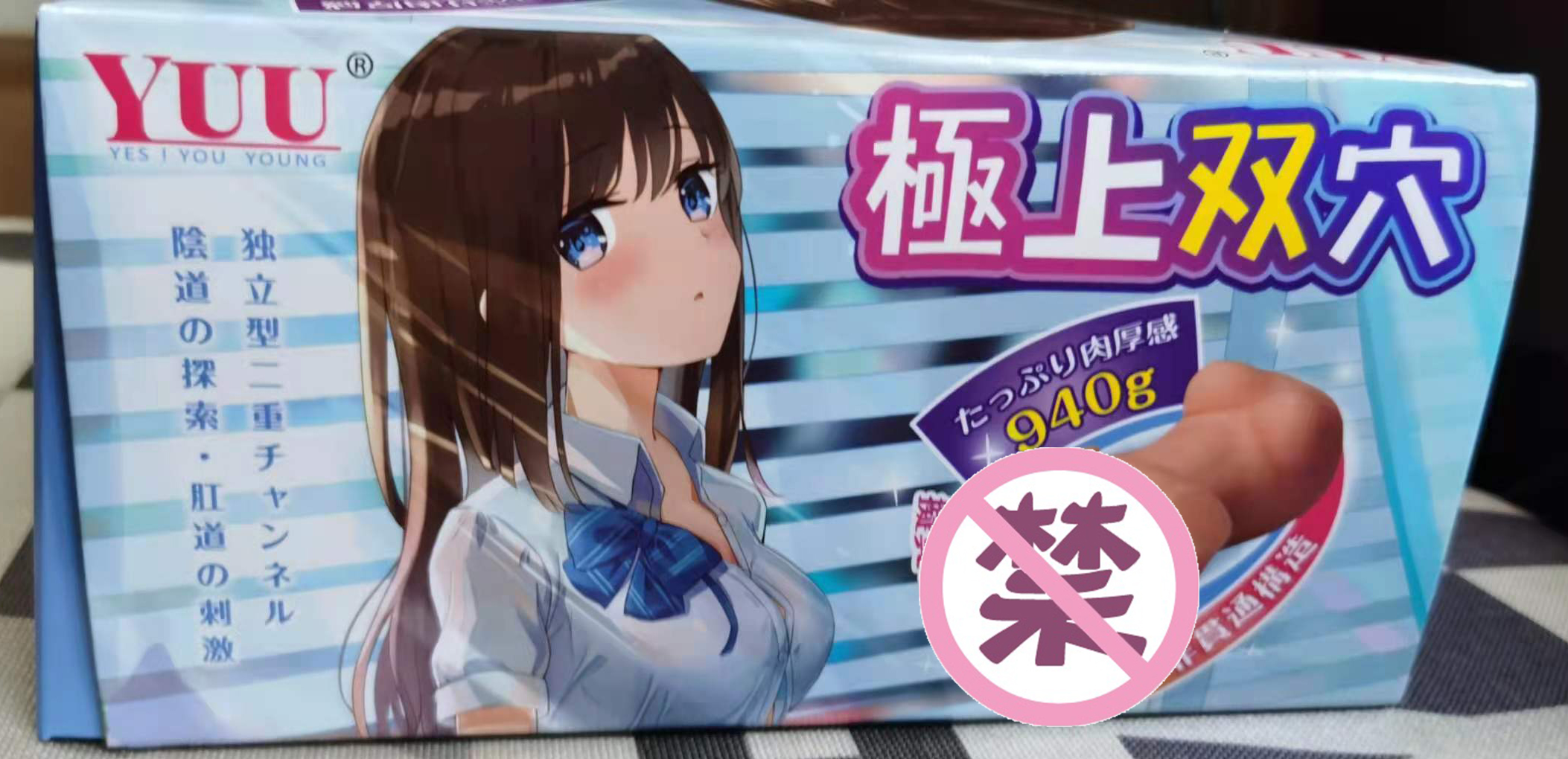 食色性也 – YUU新品极上双穴飞机杯评测