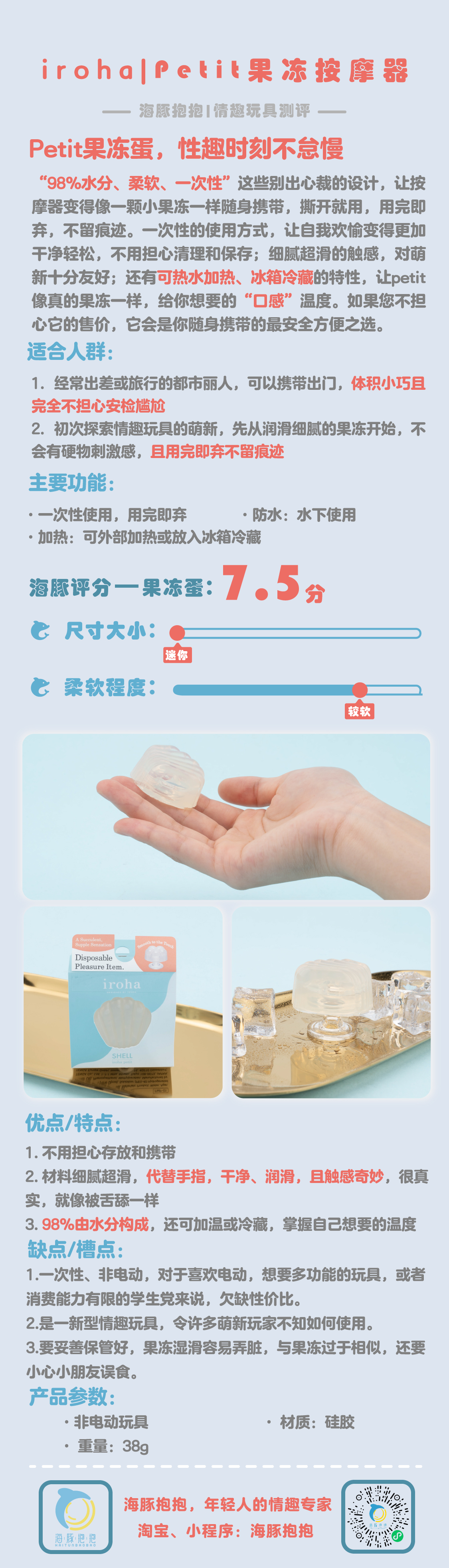 情趣玩具测评:【iroha】petit果冻蛋,海豚评分:7分2 情趣玩具测评:【iroha】petit果冻蛋,海豚评分:7分