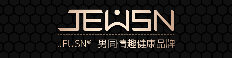 像jing液的菊花缓痛润滑油是怎么样的？开箱JEUSN仿精润滑油！