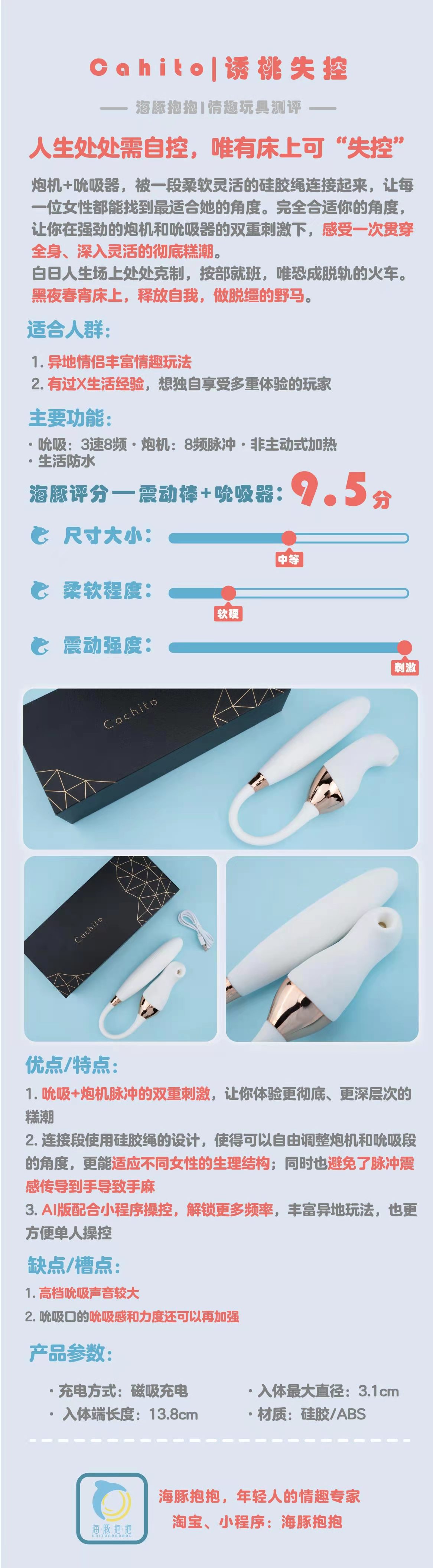 情趣玩具测评：【Cachito】失控吮吸，海豚评分：9.5分