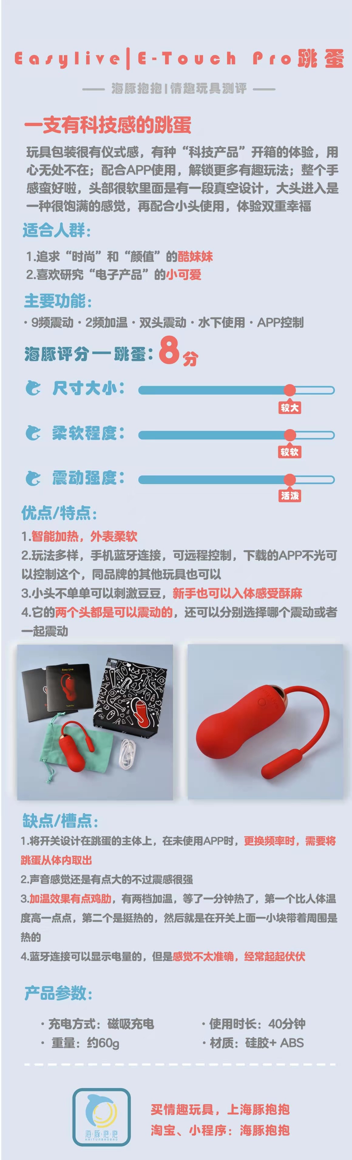 情趣玩具测评：【Easylive】Etechpro跳蛋