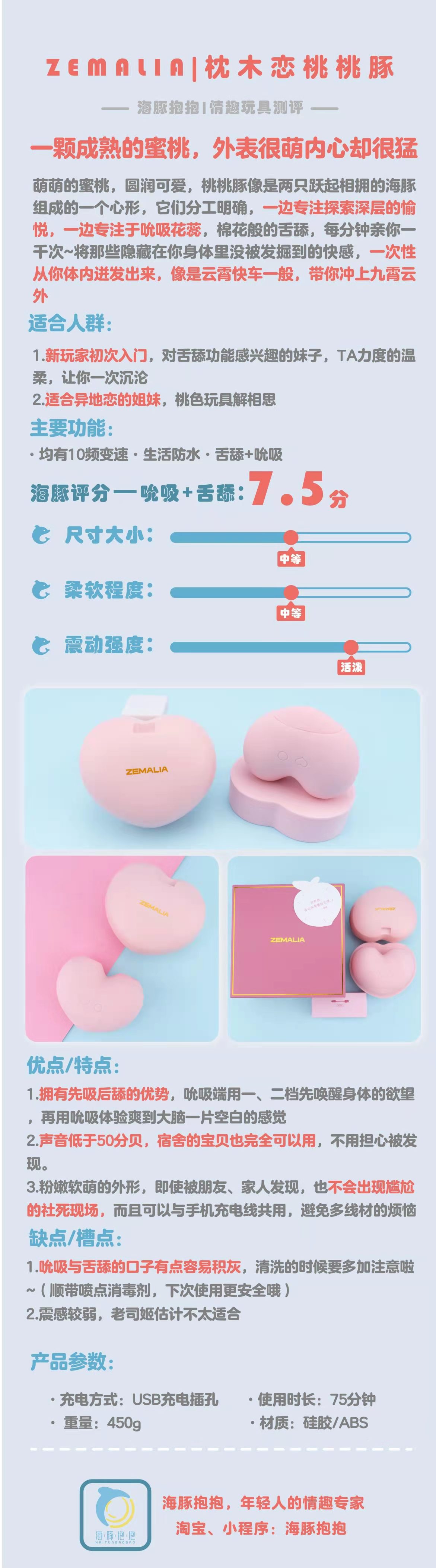 情趣玩具测评：【Zemalia】桃桃豚，海豚评分：7.5分