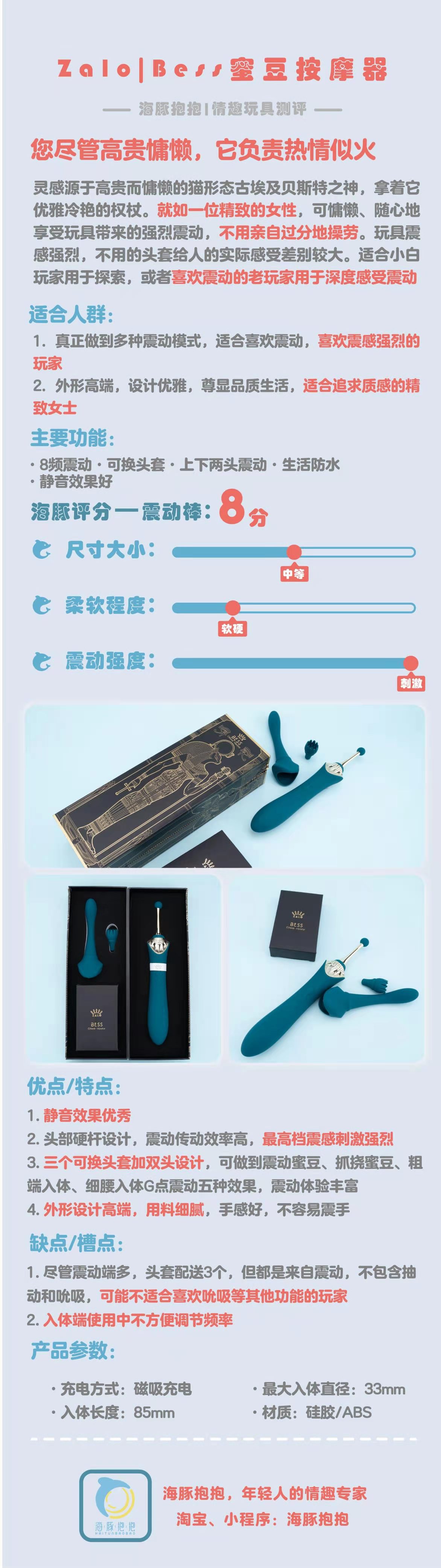 情趣玩具测评：【Zalo】Bess震动棒，海豚评分：8.5分