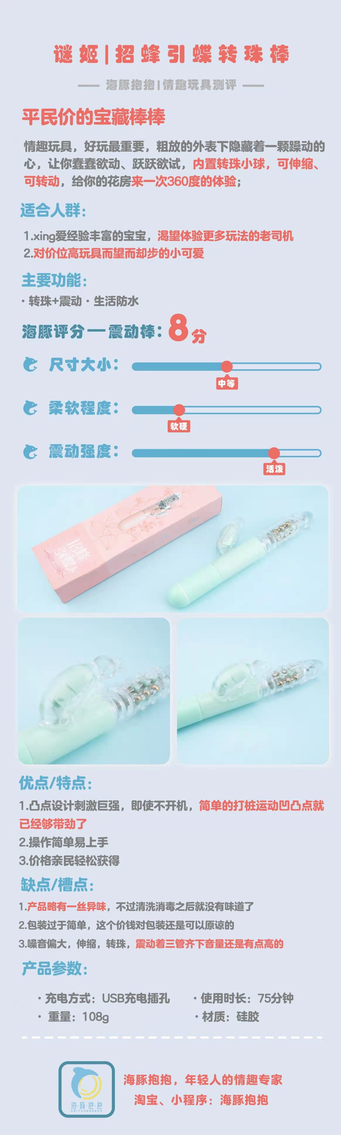 情趣玩具测评：【Kistoy】转珠震动棒，海豚评分：8分