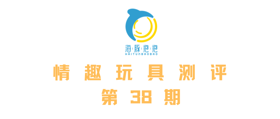 情趣玩具测评：【欧亚思】V3震动棒，海豚评分：8分