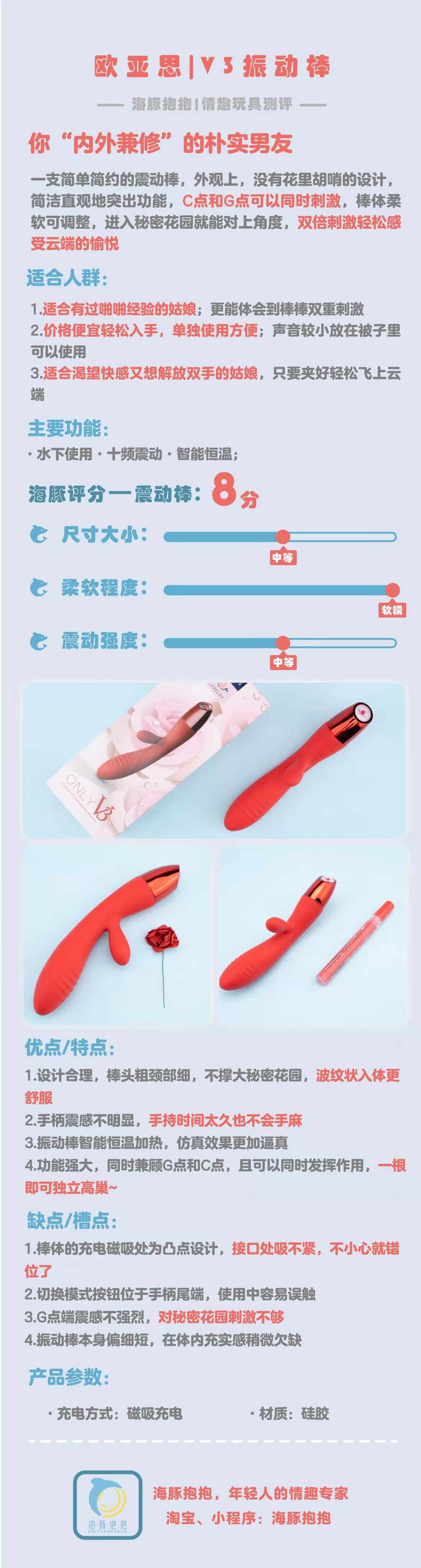 情趣玩具测评：【欧亚思】V3震动棒，海豚评分：8分