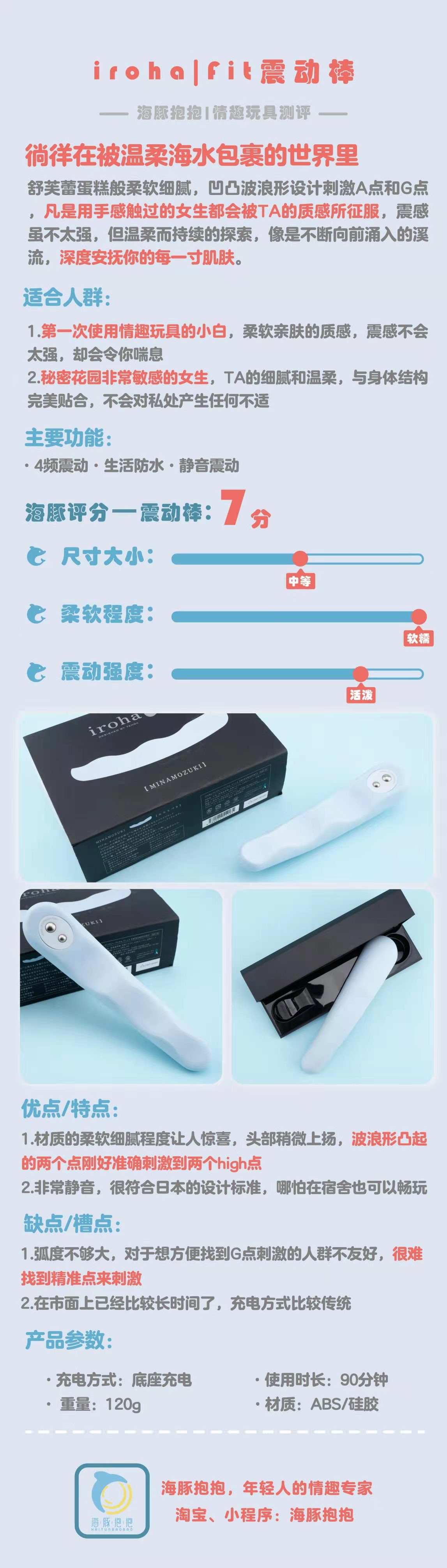情趣玩具测评：【iroha】fit震动棒，海豚评分：7分