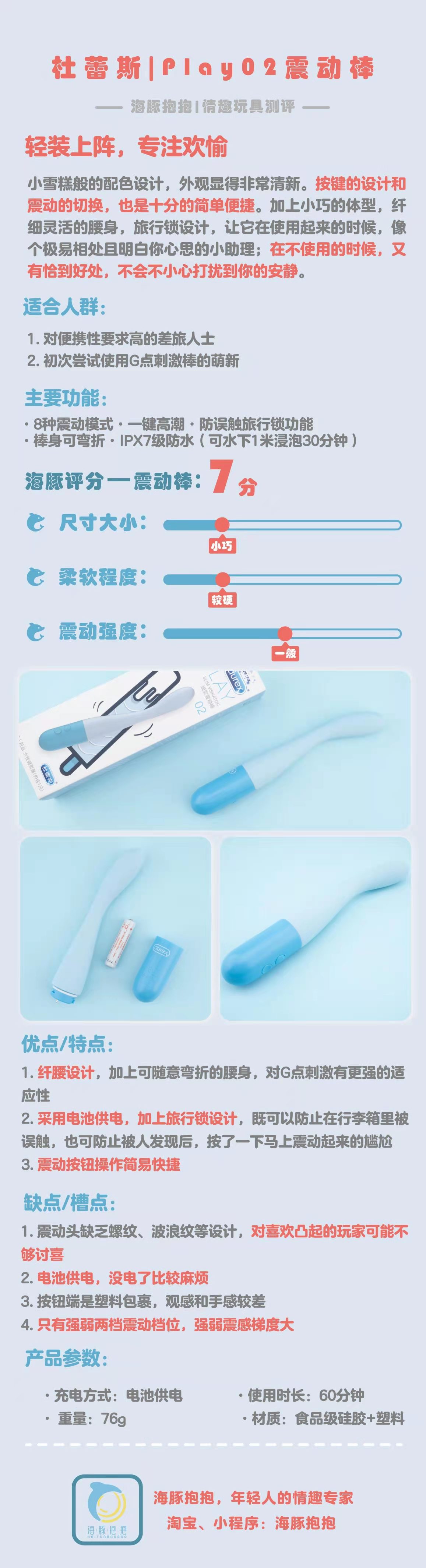 情趣玩具测评：【杜蕾斯】冰淇淋系列震动棒，海豚评分：7分