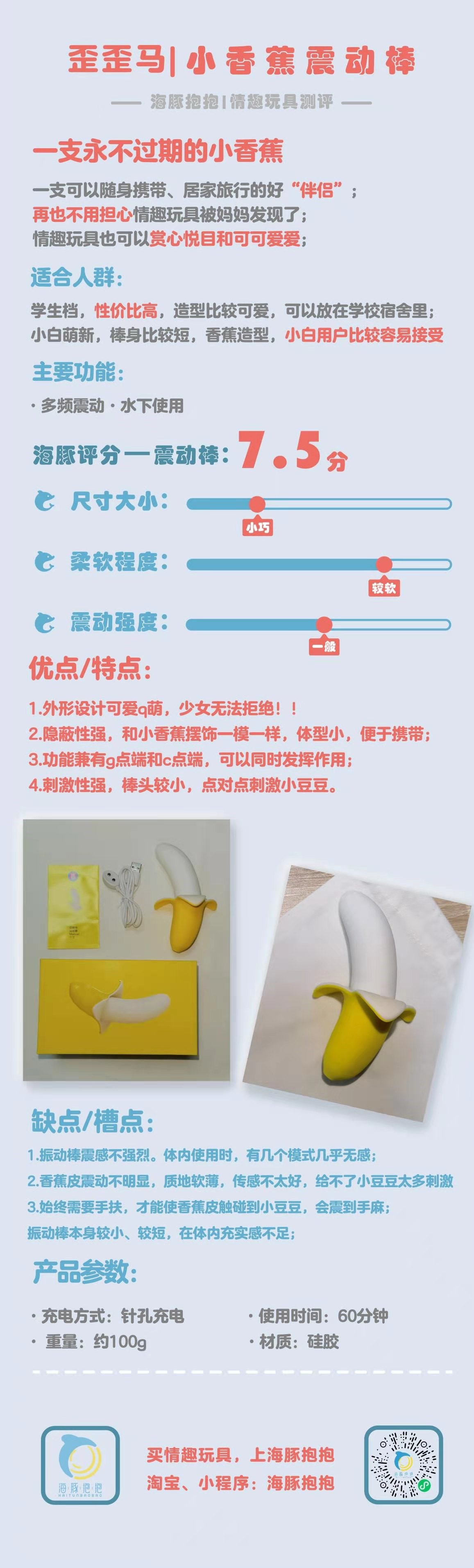 情趣玩具测评：【歪歪马】小香蕉震动棒