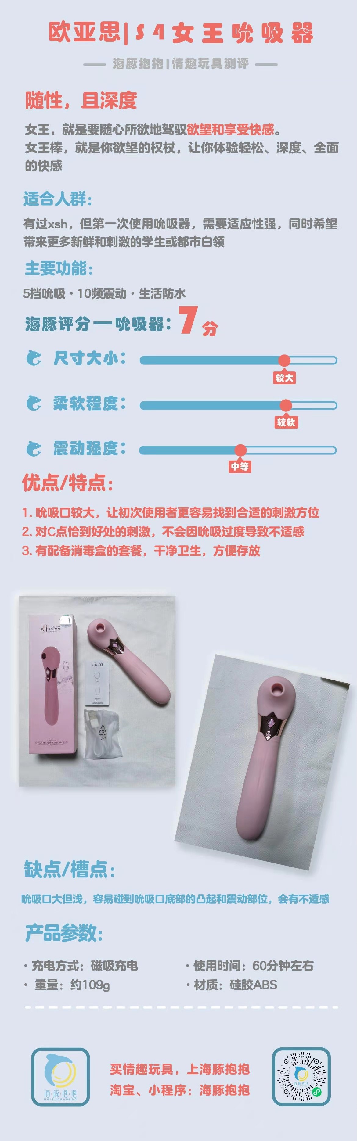 情趣玩具测评：【欧亚思】S4女王吮吸器