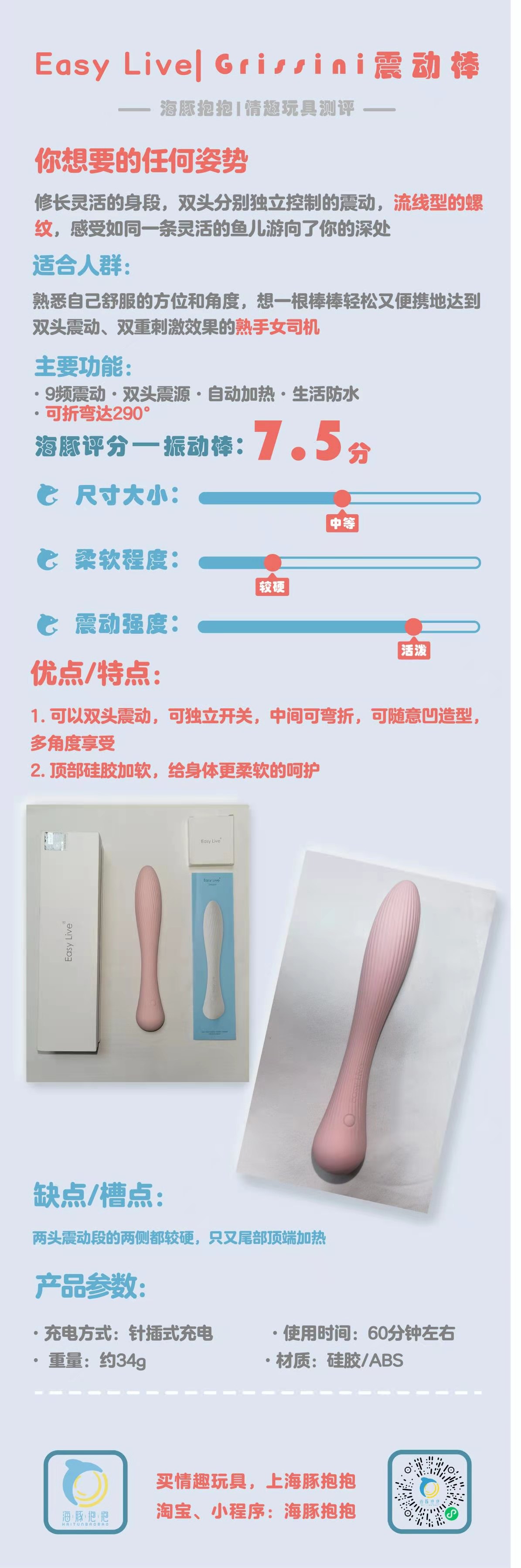 情趣玩具测评:【EASY LIVE】Grissini震动棒1 情趣玩具测评:【EASY LIVE】Grissini震动棒