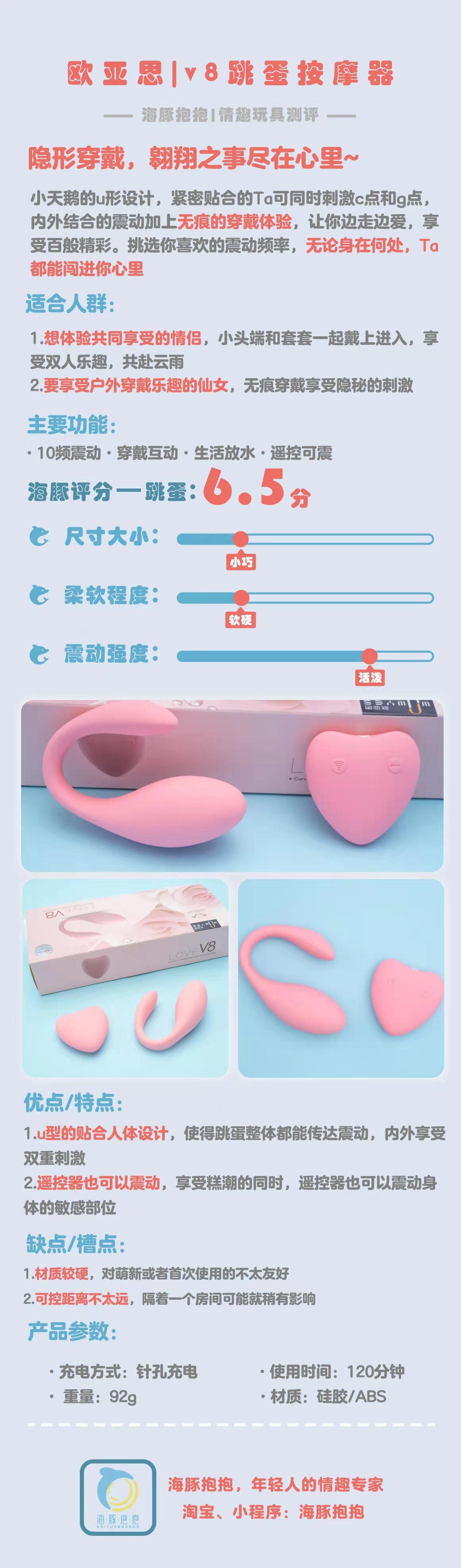 情趣玩具测评：【欧亚思】V8跳蛋按摩器