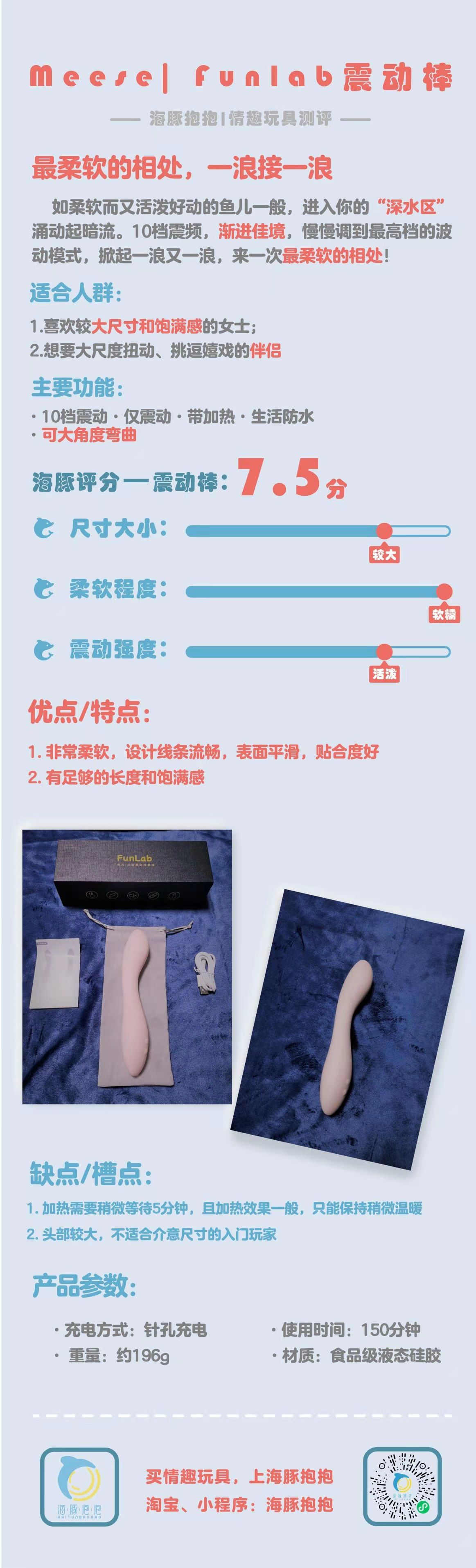 情趣玩具测评：【Meese】Funlab加温震动棒