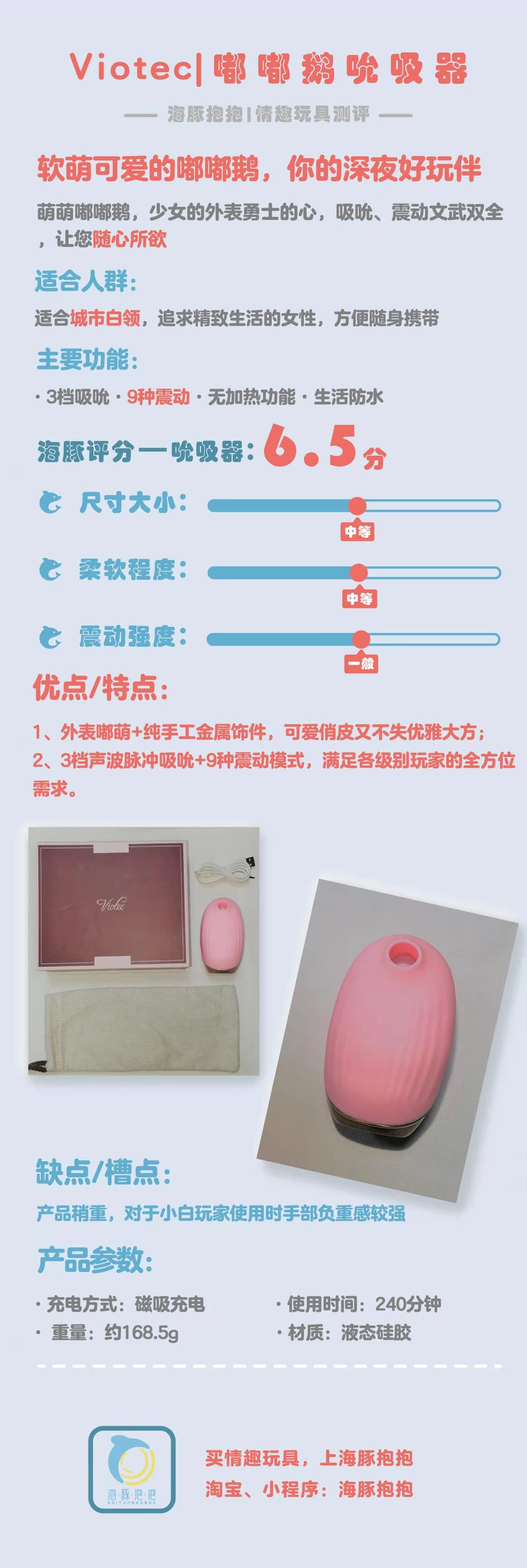 情趣玩具测评：【Viotec】嘟嘟鹅吮吸器