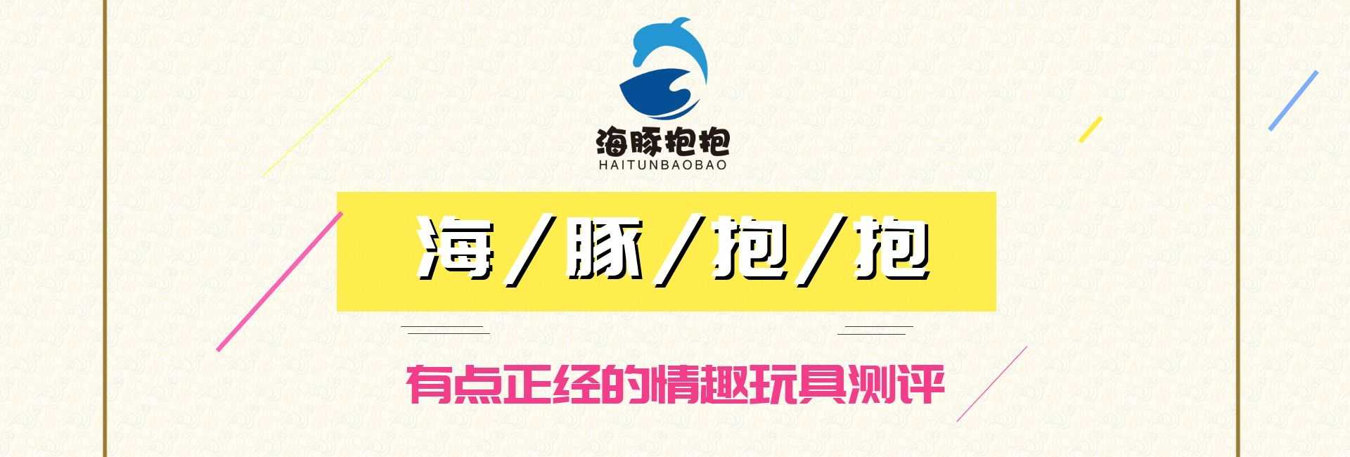情趣玩具测评—入门级SM套装大对比