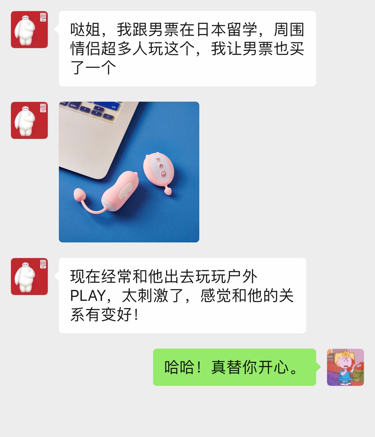 带小恶魔怪兽无线跳蛋逛街是什么感受？美女情趣体验师亲身体验