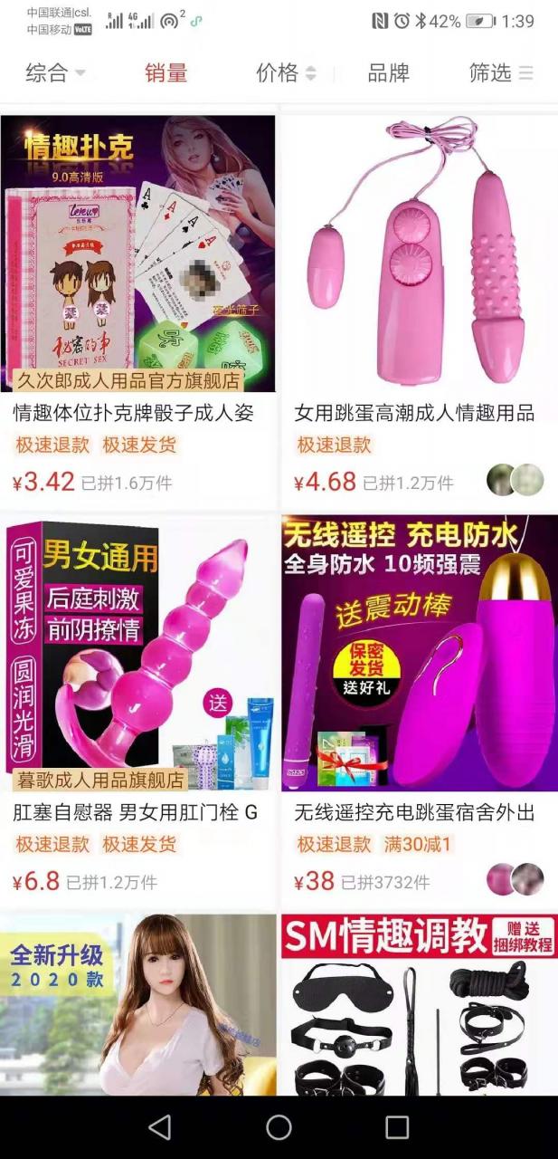 那些在拼多多上购买的“土味”情趣玩具4 那些在拼多多上购买的“土味”情趣玩具