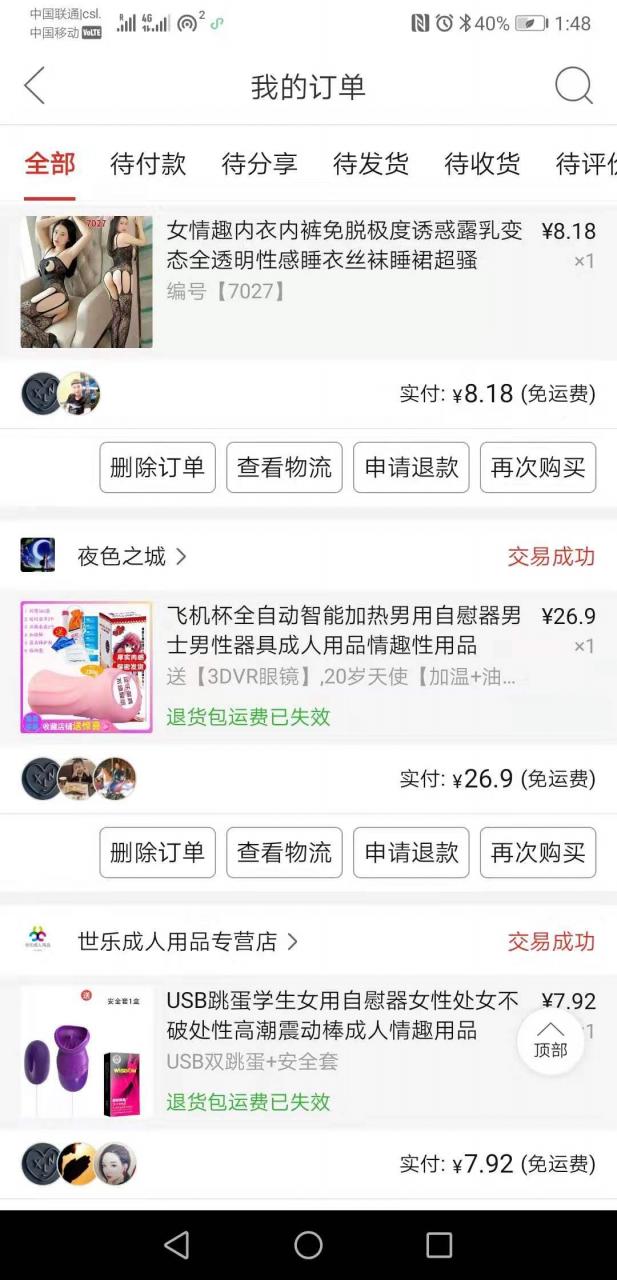 那些在拼多多上购买的“土味”情趣玩具5 那些在拼多多上购买的“土味”情趣玩具