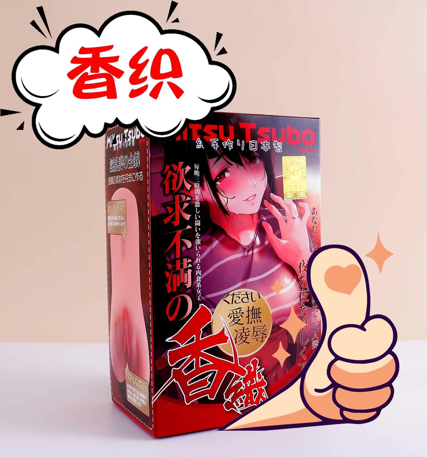 仿真粘膜设计+双通道体验，蜜壶香织到底藏了什么秘密武器？3